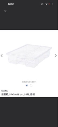 Ikea膠箱 收納箱 2個