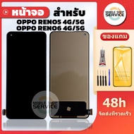 หน้าจอ  OPPO Reno5 4G / Reno5 5G / Reno6 4G / Reno6 5G งานAAA สแกนนิ้วไม่ได้ แถมชุดไขควงกับกาวติดหน้าจอ แถมฟิล์มกันแตก