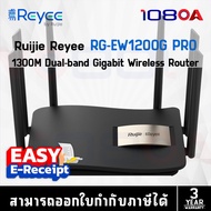 RG-EW1200G PRO 1300M Dual-band Gigabit Wireless Router