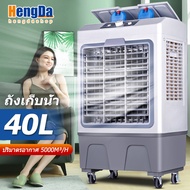 HengDa 40L พัดลมไอเย็น portable airconditioner  พัดลมแอร์เย็นเคลื่อนที่ แอร์ตั้งพื้น  พัดลมแอร์เย็นๆ  เครื่องปรับอากาศเคลื่อนที่ได้ Air Cooler
