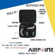 【AirPoint】DJI AVATA 收納盒 收納 搖桿 Sunnylife 背包 手提 保護 硬殼 收納包 穿越機