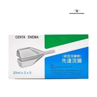 Centa Enema (20ml x 2 x 5) 成人先达浣肠剂
