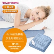 [特價]beurer 德國博依銀離子抗菌床墊型電毯 (單人定時型) TP 80