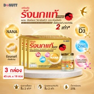 [สูตรใหม่ เพิ่มเนื้อรังนก 2 เท่า*] Donutt Brand เครื่องดื่มรังนกแท้ ผสมซิงค์ และวิตามินดี 3 X 6ขวด ข