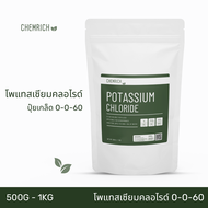 500G/1KG ปุ๋ยสูตร 0-0-60 โพแทสเซียมคลอไรด์ แม่ปุ๋ยเกล็ดโพแทสเซียม นำเข้าจากเยอรมัน (ปุ๋ย โพแทสเซียม คลอไรด์) / Potassium chloride (Potash) - Chemrich