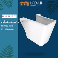 KARAT  K-20844X-WK ขาตั้งอ่างล้างหน้า รุ่น เฟิร์น สีขาว