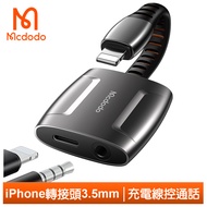 Mcdodo麥多多台灣官方 Lightning/iPhone轉接頭轉接線音頻轉接器 3.5mm 聽歌充電線控通話 奧丁
