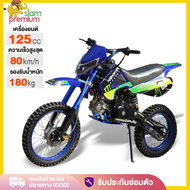 SiamPremium วิบากผู้ใหญ่125cc รถมอเตอร์ไซค์ วิบากผู้ใหญ่ รถatvผู้ใหญ่ 125cc เครื่องยนต์สี่จังหวะ ยาง