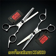 กรรไกรตัดผม KASHO ขนาด 6 นิ้ว สำหรับ BARBER AND SALON