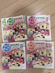 我愛學語文 課本及作業