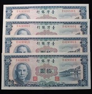 民國49年拾圓10元連號4張(UNC)