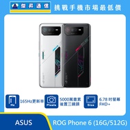   ASUS ROG Phone 6 (16G/512G)