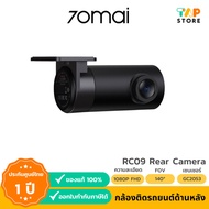 70mai RC09 Rear Camera For 70 mai A400 Dash Cam Is A That Will Be Placed On The Back Of The Car.