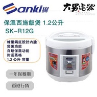 山崎 - 日本山崎 SK-R12G 保溫西施飯煲 1.2公升 香港行貨