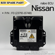 กล่อง ECU NISSAN NAVARA เบอร์ F0 (23710-JS74B)