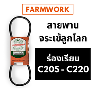 สายพานจระเข้ลูกโลก สายพาน C ร่องเรียบ 205 - 220 นิ้ว C205 C208 C210 C215 C220 สายพานจระเข้ ของแท้ สา