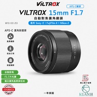 Viltrox Viltrox 15mm F1.7 Autofocus Lens Wide-Angle Fixed Focus Lens Lightweight STM Motor Fuji Niko