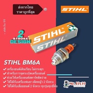 STIHL BM6A หัวเทียนเครื่องตัดหญ้า เลื่อยยนต์ หรือเครื่องพ่นยา 2 จังหวะ