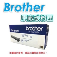 Brother TN-2480 原廠碳粉 Original Toner