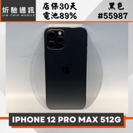 【➶炘馳通訊 】 iPhone 12 Pro Max 512G 黑色 二手機 中古機 信用卡分期 舊機折抵貼換 門號折抵