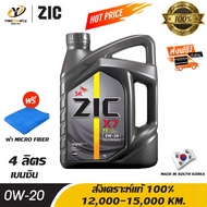 [จัดส่งฟรี] ZIC X7 FE 0W20 น้ำมันเครื่องสังเคราะห์แท้ 100% ระยะ 12000-15000 กม. สำหรับ ECO CAR เครื่องยนต์เบนซิน 4 ลิตร (แถมผ้า Micro Fiber 1 ผืน)