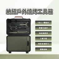 小米有品 納拓 燒烤工具箱 烤肉工具組 露營 野炊 烤肉 登山