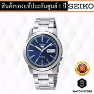 นาฬิกาSEIKO 5 Automatic รุ่น SNKE51K1 ของแท้รับประกันศูนย์ 1 ปี