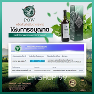 POW โฉมใหม่ ขนาด 750 ml พาวน้ำสมุนไพรพลูคาวสกัดเข้มข้น น้ำพี่อั้ม POW พาว ซุยยากุ เอสเซนส์ น้ำสมุนไพรพลูคาวสกัดของแท้ส่งฟรี