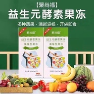 Enhanced Version Jushangfu Enzymes Jelly Prebiotics Enzyme Fruit and Vegetable Jelly Instant Food Internet Celebrity Sam