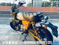 天美重車 HONDA MONKEY125香蕉黃 💛 現貨辦理 ❤️ 圓夢快速辦理❤️‍🔥