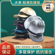abs防撞帽 輕型棒球帽式時尚安全帽工作防護 戶外騎行帽