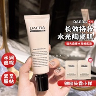 韦雪推荐~韩国DAERA玳拉回头霜粉底发光粉底水光肌妆前乳遮瑕BB霜Wei Xue recommends ~ South Korea DAERA pull back20260318