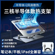 Penyejuk Berputar Universal untuk Tablet dan Komputer Riba Penyejukan Semikonduktor Komputer Riba St