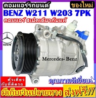 🔥ไม่ตรงปกยินดีคืนเงิน🔥 สเปคเดียวกับ แท้ คอมแอร์ เบนซ์ C-200 W203 W211 W220 E220 S280 มูเลย์ 7 ร่อง C