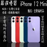 iPhone 12 Mini 64/128各色