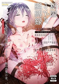 [Mu’s C103 同人誌代購] [御幸やや/無望菜志/おそまつ/双木こじろ (不可思議)] 秘匿された艦縛録・水雷戦隊の乙女たち (艦隊收藏、艦娘)