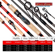 คันสปิน  Ocean Seven CLIF EDGE คันกราไฟต์ราคาประหยัดแต่คุณภาพเกินราคา ด้วยดีไซด์ที่สวยงามมาพร้อมด้าม
