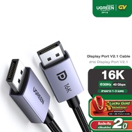 UGREEN สาย เคเบิล Display Port รองรับ 16K30Hz 10K60Hz 4k 240hz DP2.1 รุ่น DP118