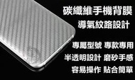 vivo V9 1723 碳纖維背膜 手機背膜 手機後膜