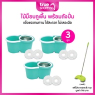 Klass Spin Mop ชุดไม้ม็อบถูพื้นทำความสะอาดพร้อมถังปั่น 3 ชุด ฟรี ไม้กวาด(คละสี) 1 ชุด