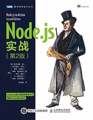 Node.js 實戰, 2/e (Node.js in Action, 2/e)