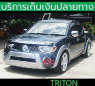 สเกิร์ตหน้า จมูกกันชนหน้า Triton 2006-2008 งานดิบ ชุดติดตั้งครบ (พร้อมส่งวันนี้)