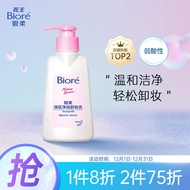花王碧柔（Biore）深层净润卸妆乳150ml 脸部保湿温和清洁洁面敏感肌