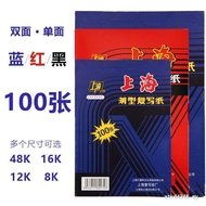 Shanghai Blue Copy Paper 16K Open Double-Sided Handwritten Copy Paper a4 Red 32K Transparent Blue Pa