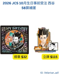 西谷夕 排球少年 JUMP SHOP 2026生日預訂 6月21號截 原畫 生日襟 生日立牌
