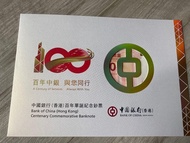 2017 年boc 中國銀行（香港）百年華誕紀念鈔票 單鈔