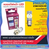 ✅แท้ 100%✅ หลอดไฟ LED ฟิลิปส์ Philips M5 (T19, P15d) 6W แสงขาว 6500K หลอดไฟหน้า LED รถมอเตอร์ไซค์ PHILIPS แท้ LED-HL(M5) แป้นเล็กT19 12V DC 6W (1หลอด)