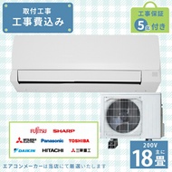 エアコン 18畳 工事費込み 2025年モデル 5.6kW (200V) 工事保証5年 新品 国内メーカー 送料込 節電 冷房 暖房 クーラー 工事費込 省エネ ラベリング 取付 18畳用 ルームエア