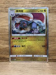 PTCG AC2a 129/200 暴飛龍 R