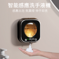 spacioz - 自動感應泡沫洗手液機 壁掛式電動感應皂液器 五檔泡沫量可調 氛圍燈 - 泡沫款 黑色